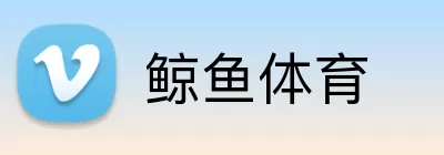 鲸鱼体育 Logo